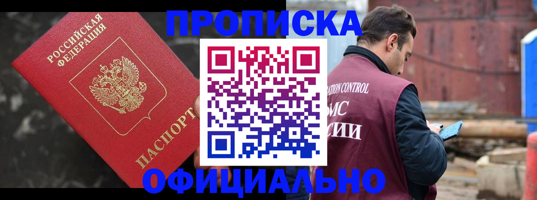 временная регистрация законно в Лакинске