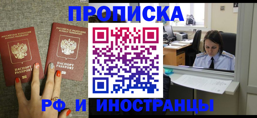 прописка законно в Лакинске